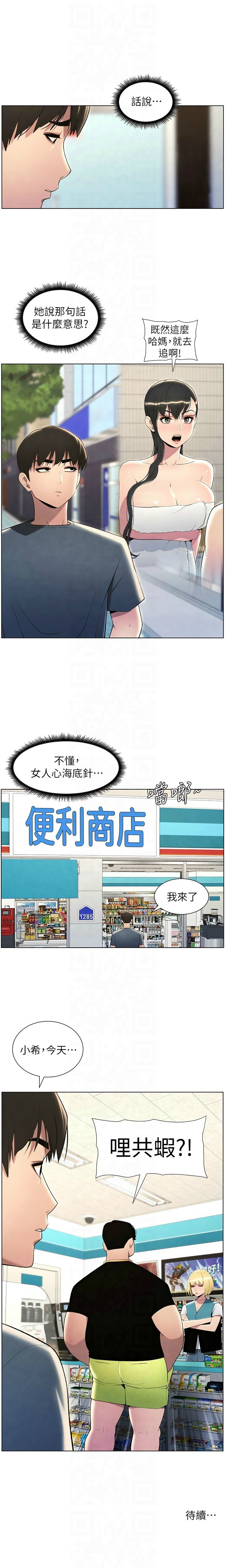 兄妹的秘密授课／A Secret Lesson With My Younger Sister 1-32 - Page 696