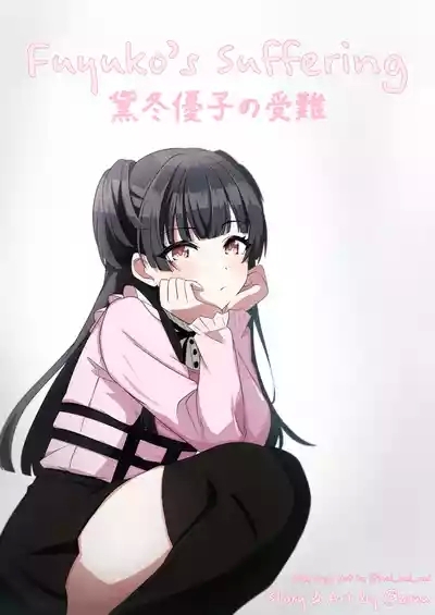 Mayuzumi Fuyuko no Junan | Mayuzumi Fuyuko's Suffering 1