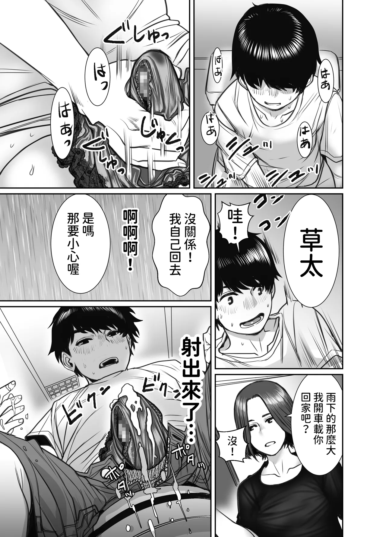 Tomodachi no Okaa-san wa Ame Onna 11