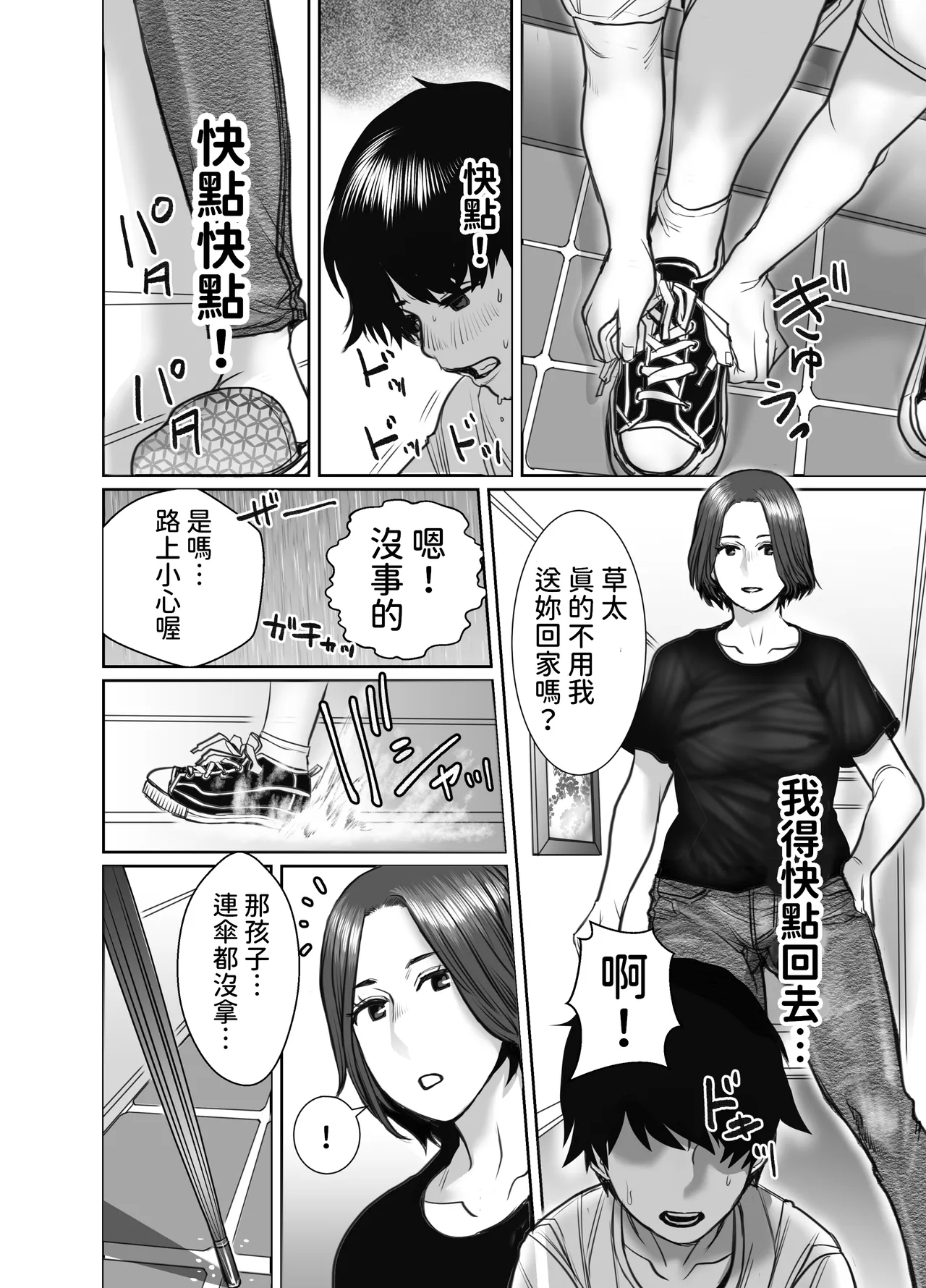 Tomodachi no Okaa-san wa Ame Onna 12