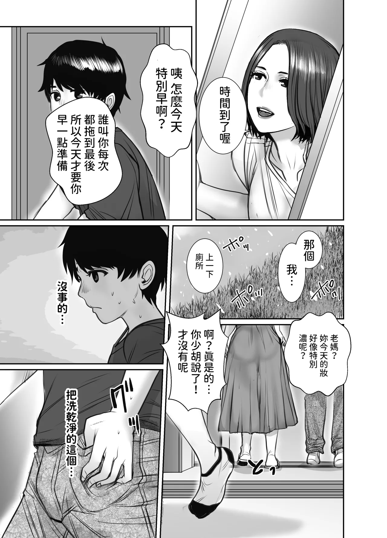 Tomodachi no Okaa-san wa Ame Onna 17