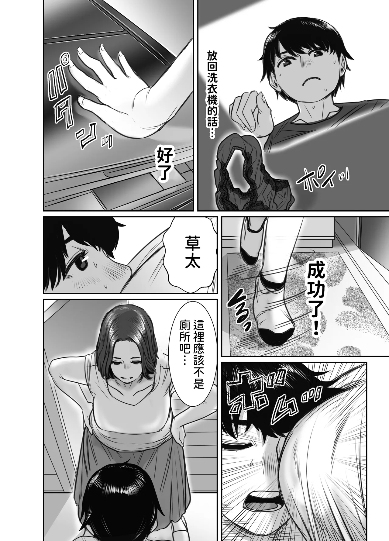 Tomodachi no Okaa-san wa Ame Onna 18