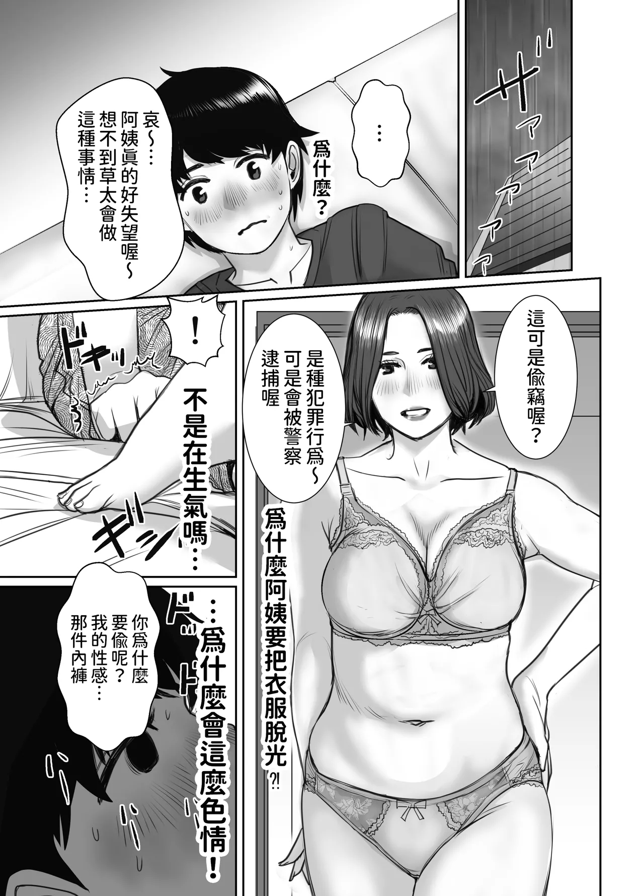 Tomodachi no Okaa-san wa Ame Onna 19