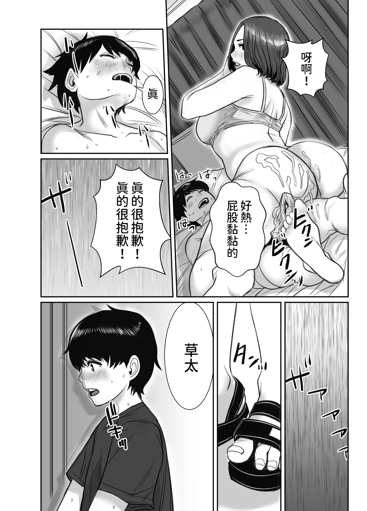 Tomodachi no Okaa-san wa Ame Onna 24
