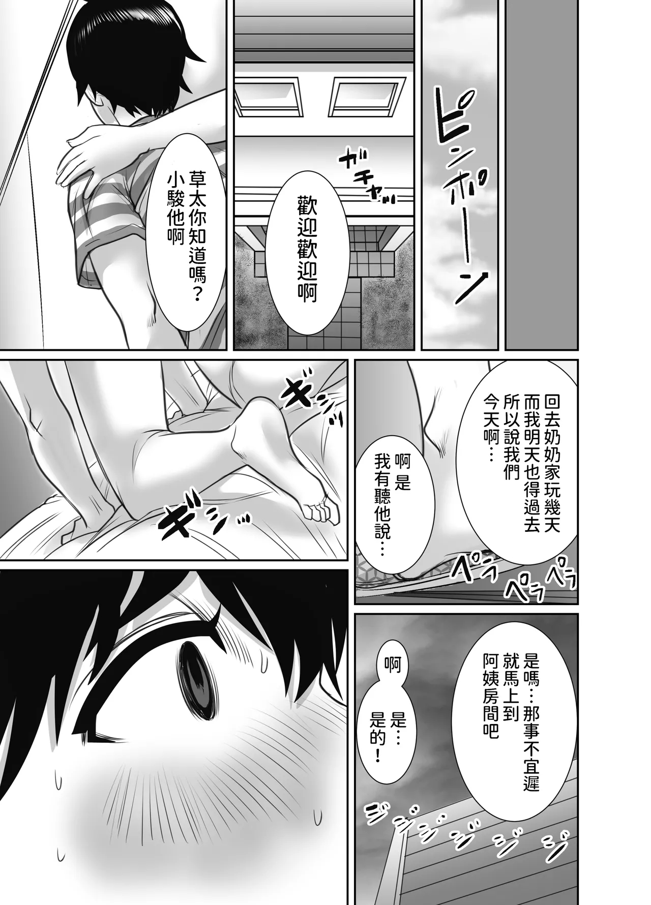 Tomodachi no Okaa-san wa Ame Onna 27