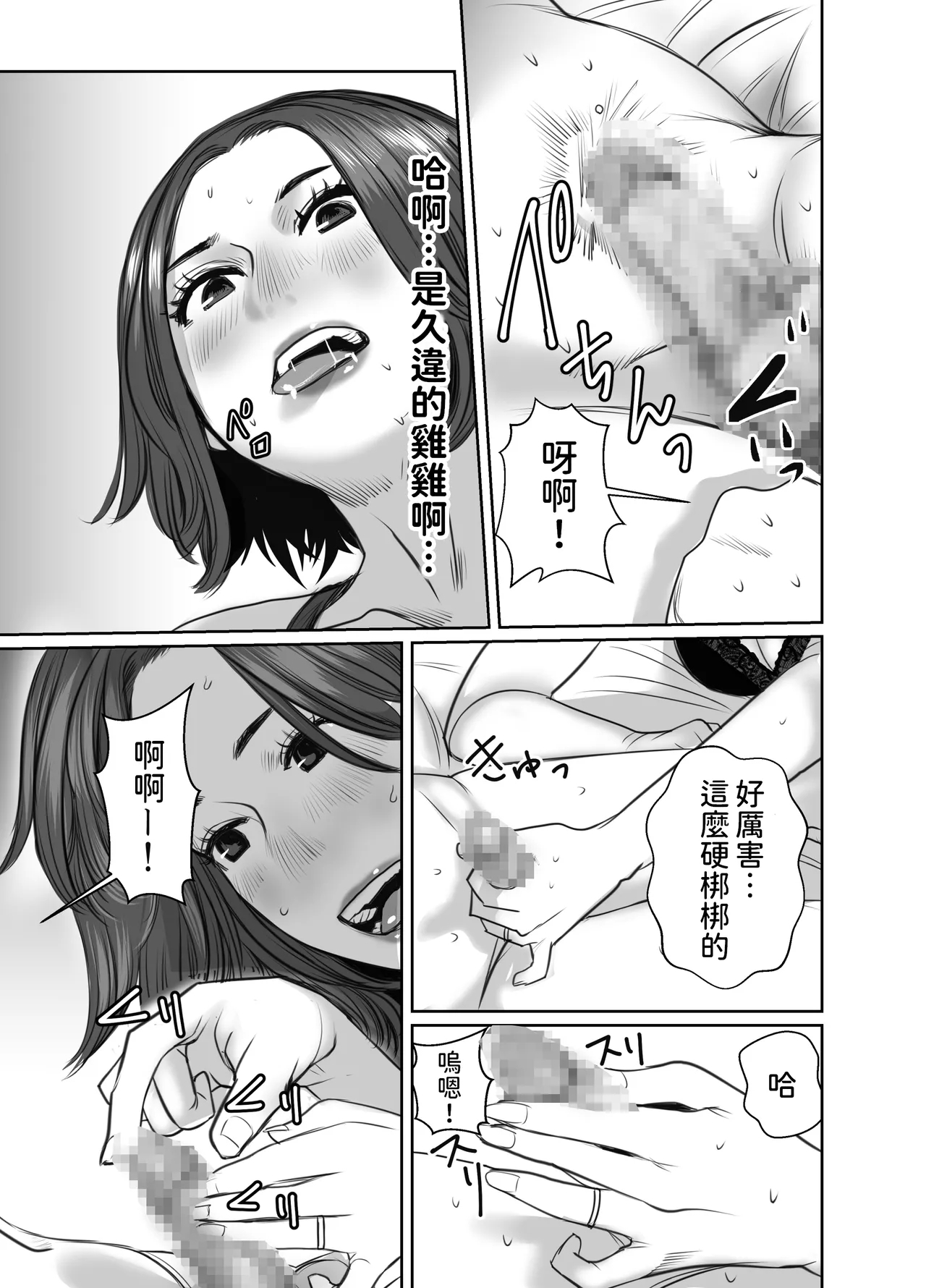 Tomodachi no Okaa-san wa Ame Onna 31