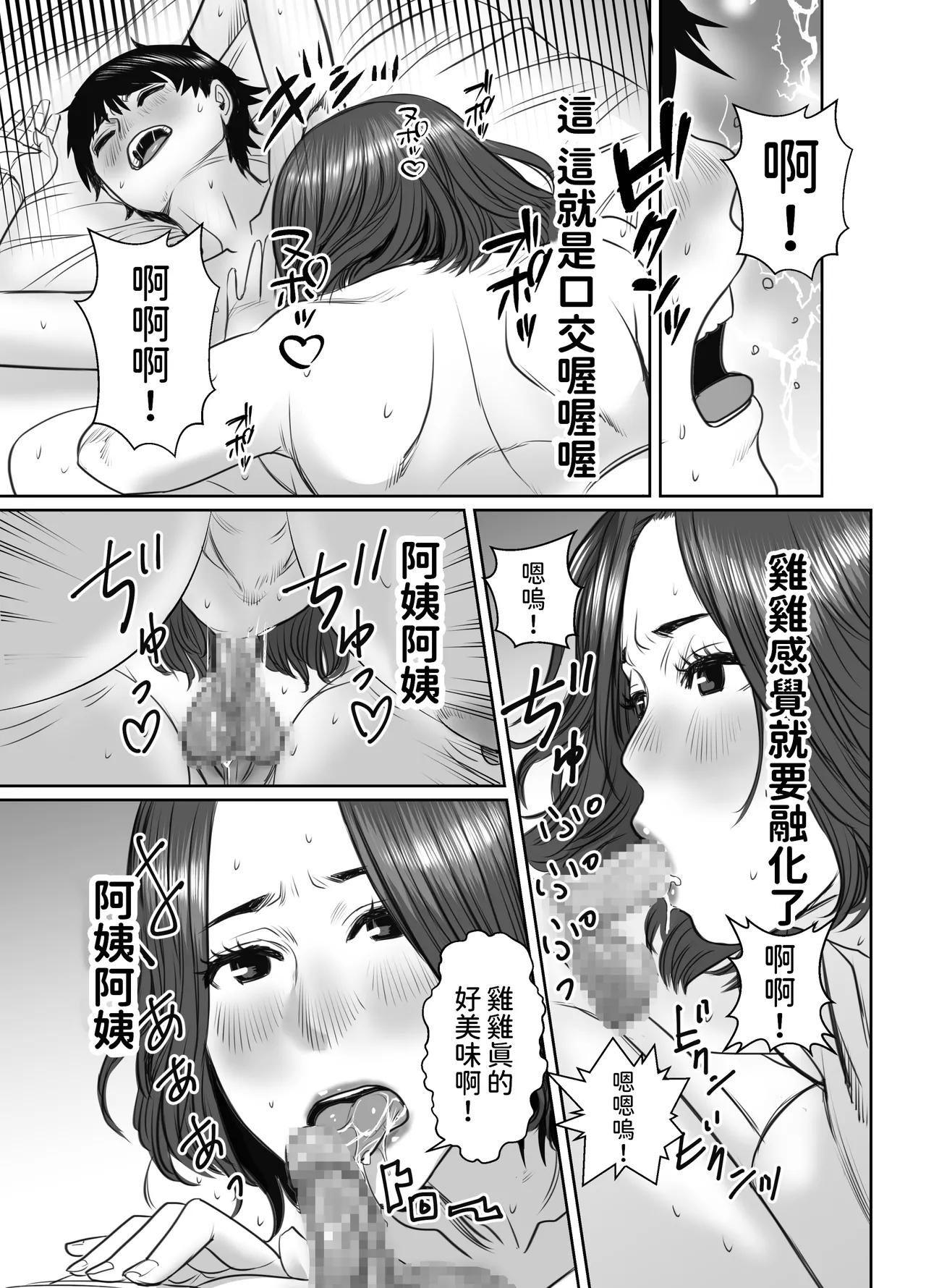 Tomodachi no Okaa-san wa Ame Onna 33