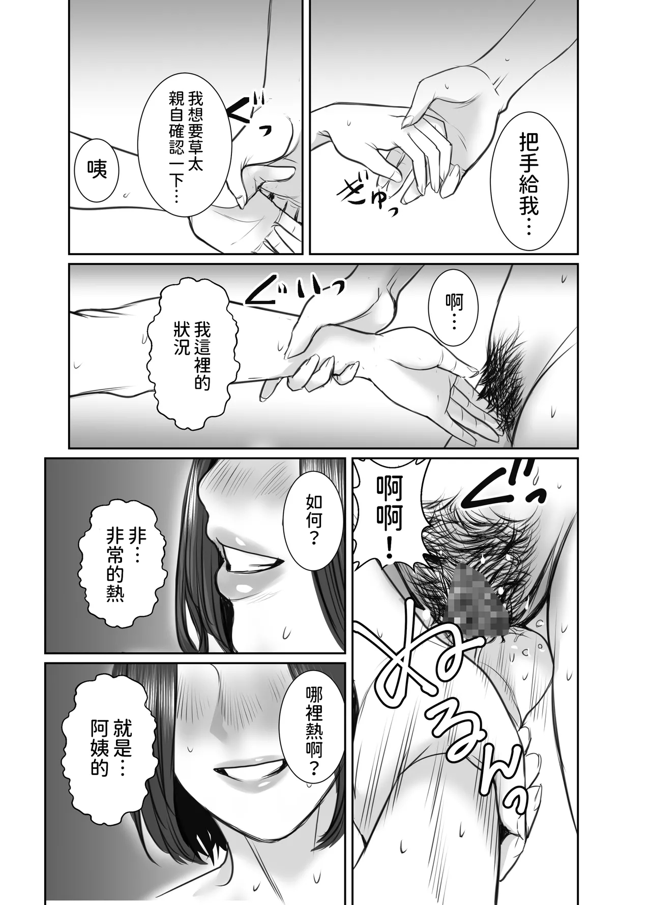 Tomodachi no Okaa-san wa Ame Onna 37