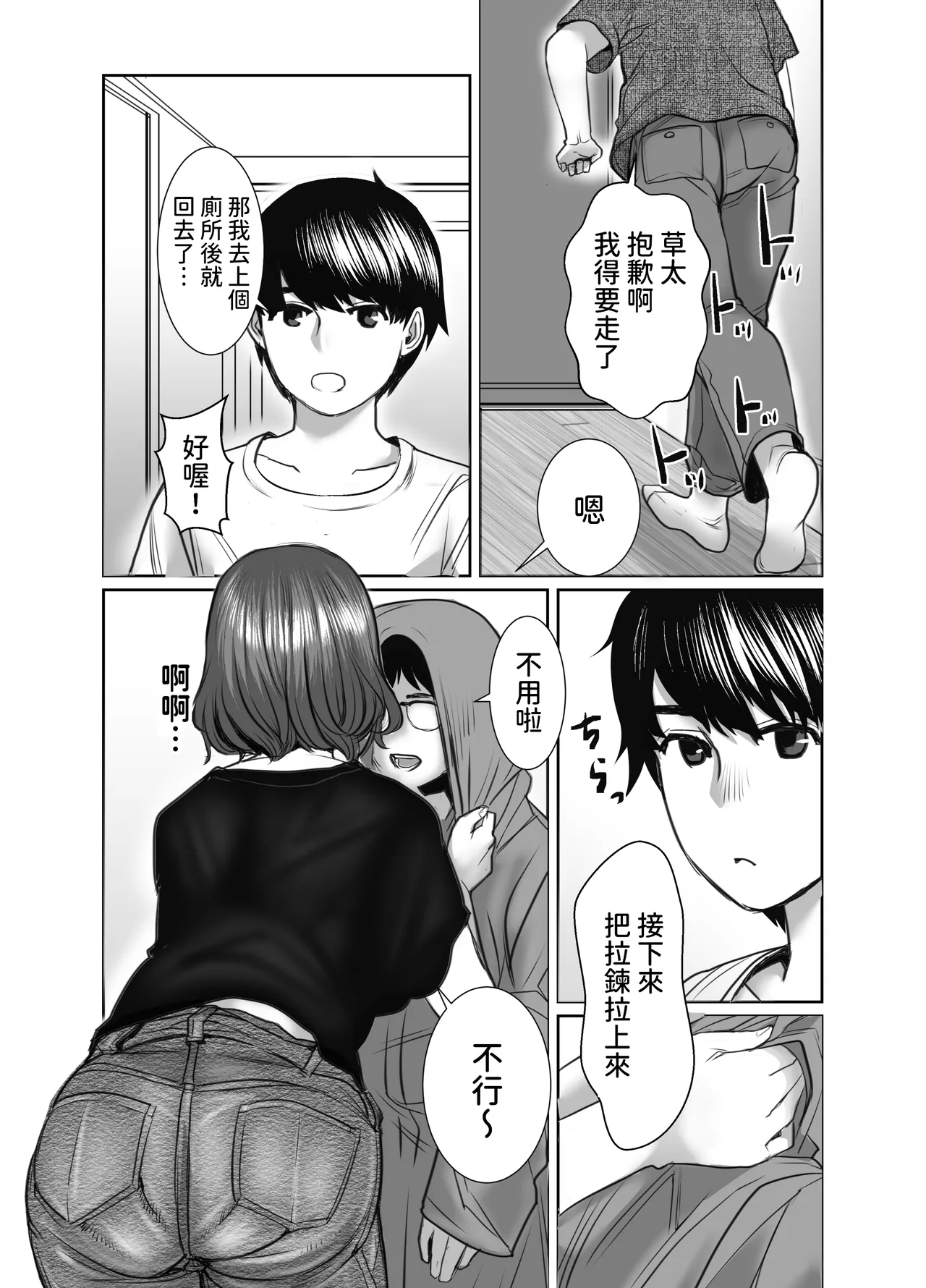 Tomodachi no Okaa-san wa Ame Onna 3