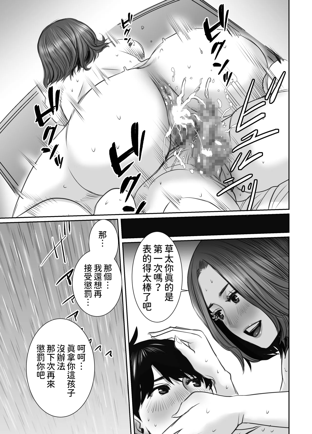 Tomodachi no Okaa-san wa Ame Onna 47