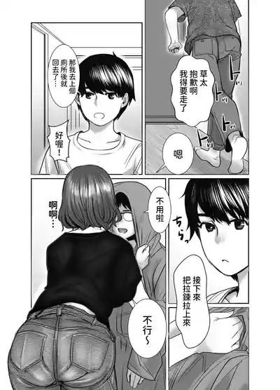 Tomodachi no Okaa-san wa Ame Onna 4