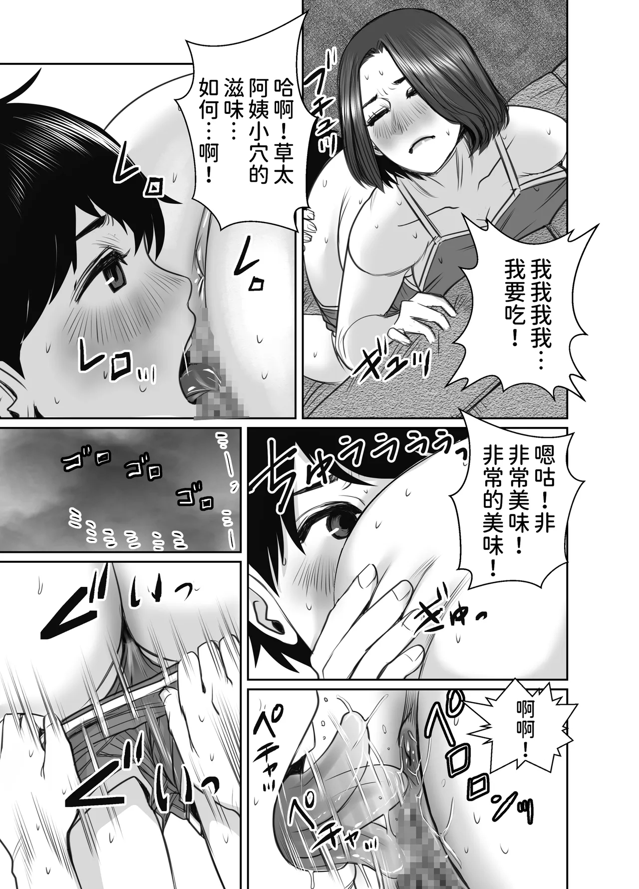 Tomodachi no Okaa-san wa Ame Onna 51