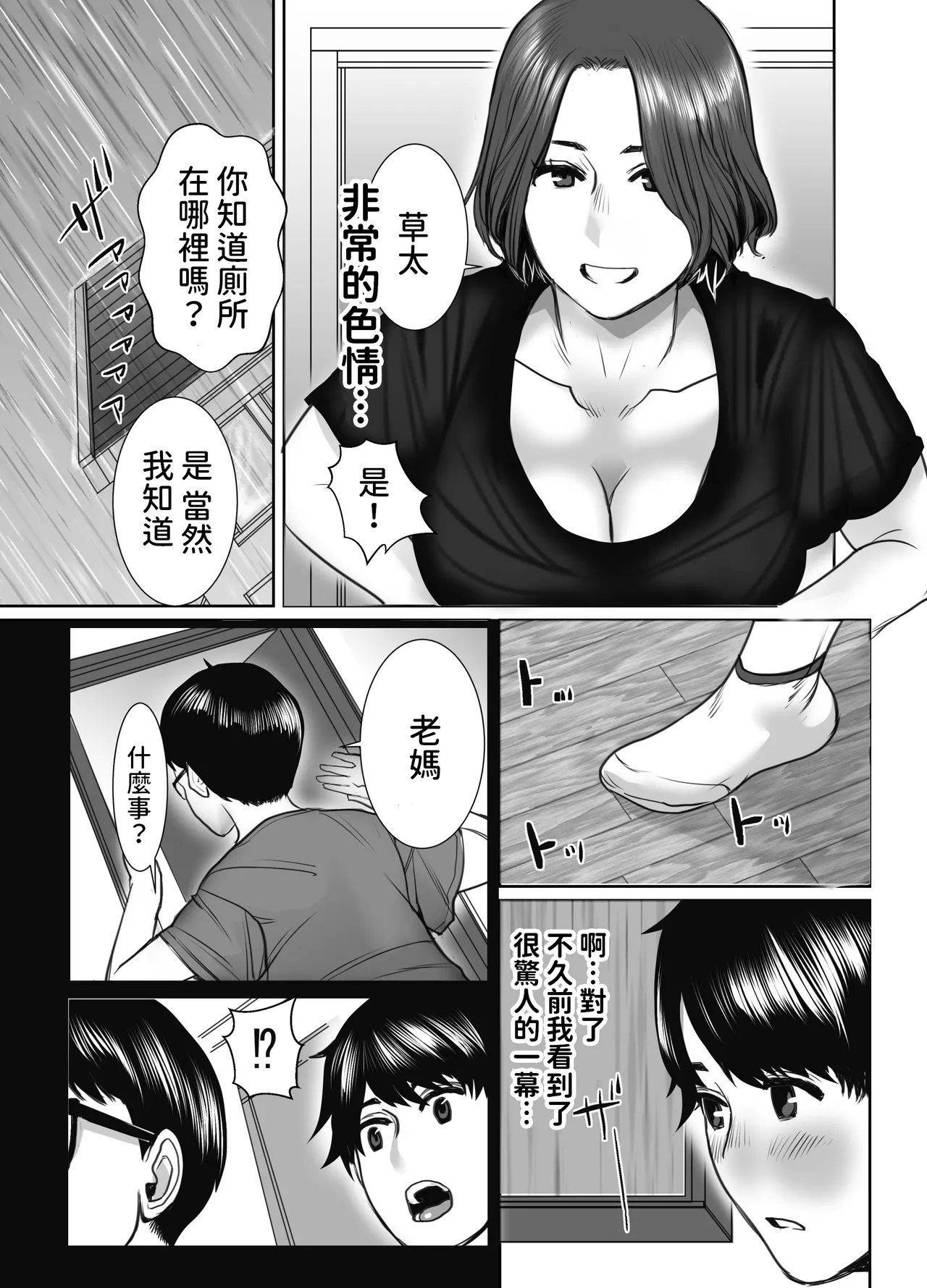 Tomodachi no Okaa-san wa Ame Onna 5