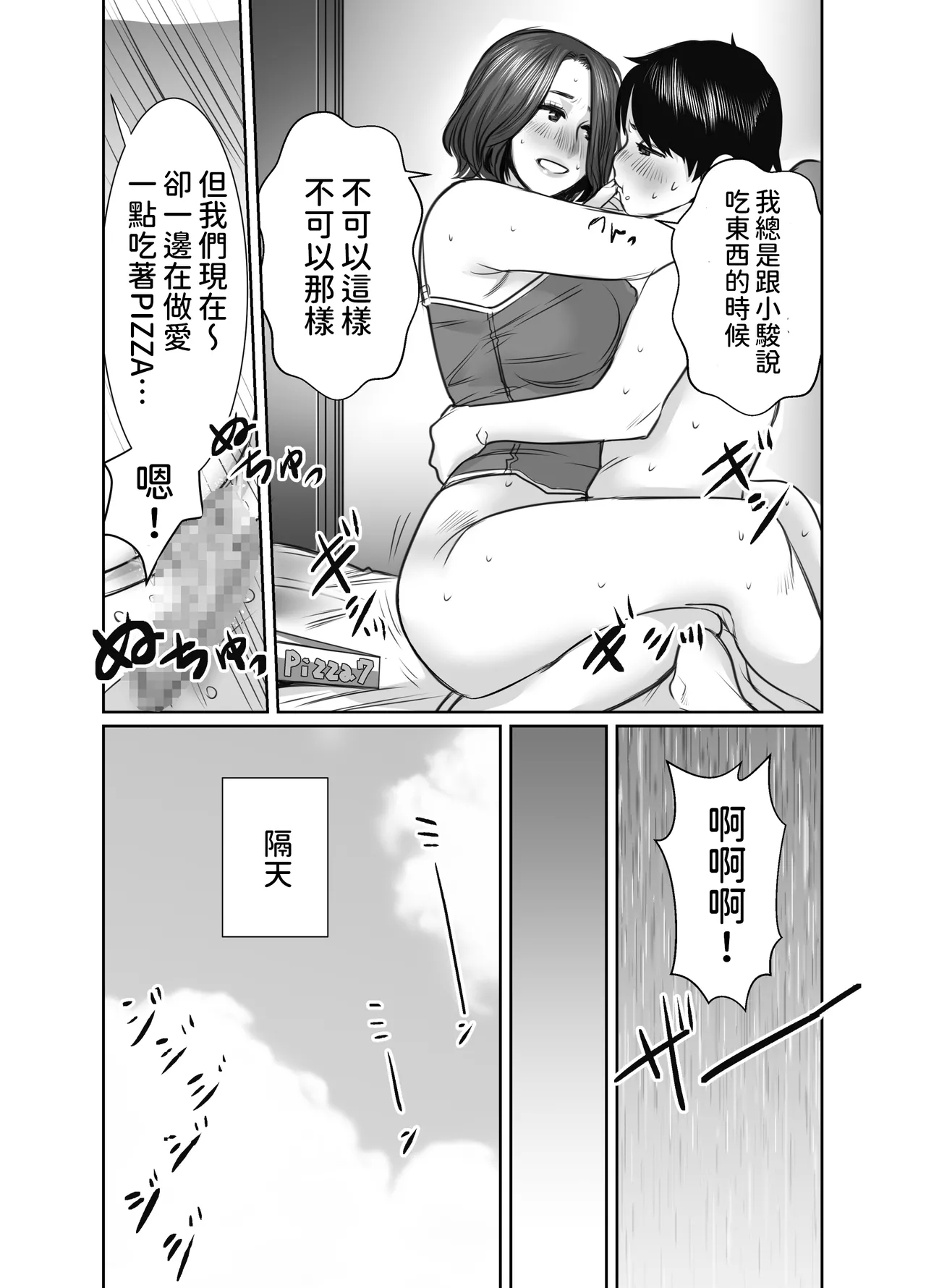 Tomodachi no Okaa-san wa Ame Onna 60