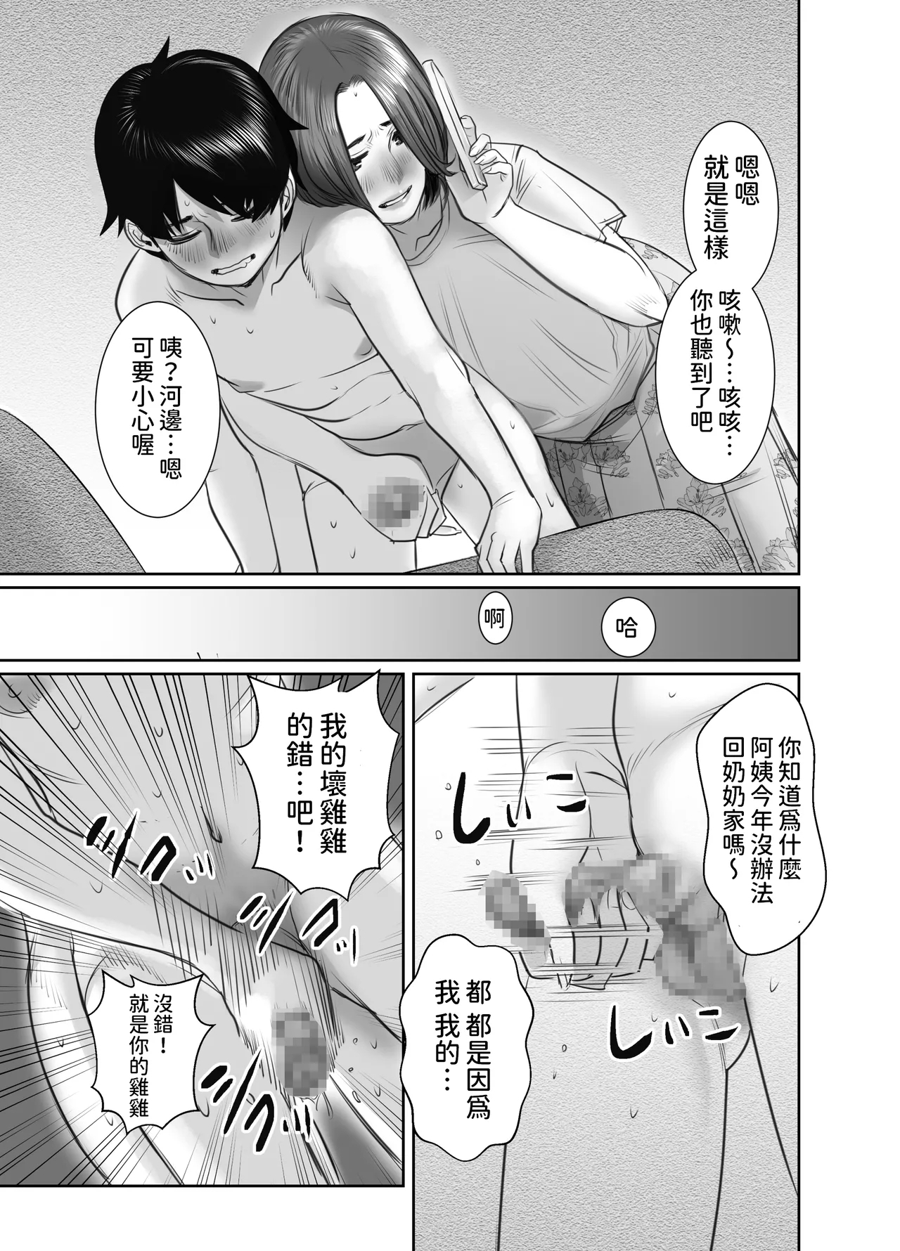 Tomodachi no Okaa-san wa Ame Onna 61