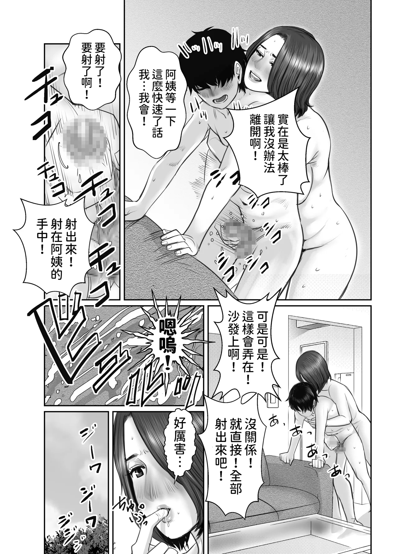 Tomodachi no Okaa-san wa Ame Onna 62