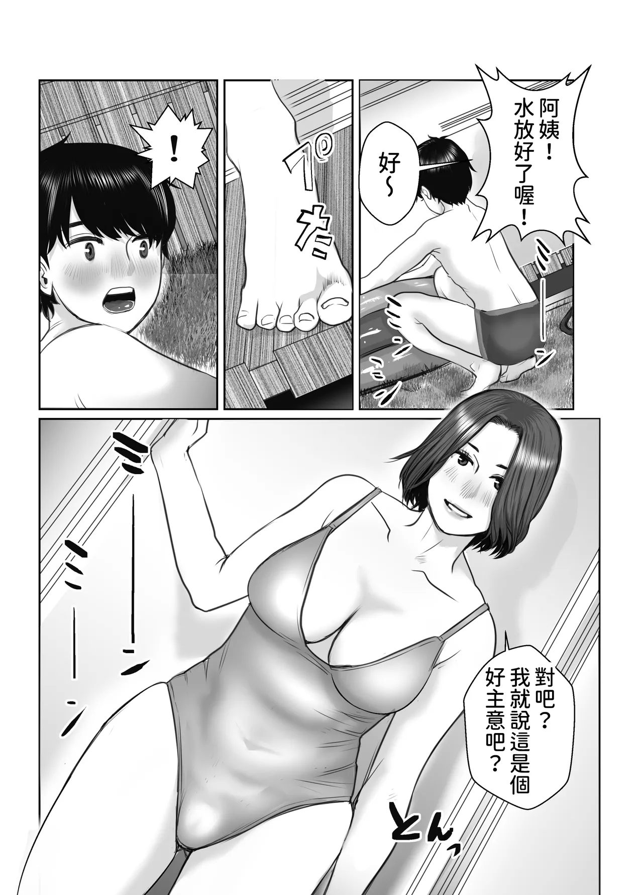 Tomodachi no Okaa-san wa Ame Onna 63