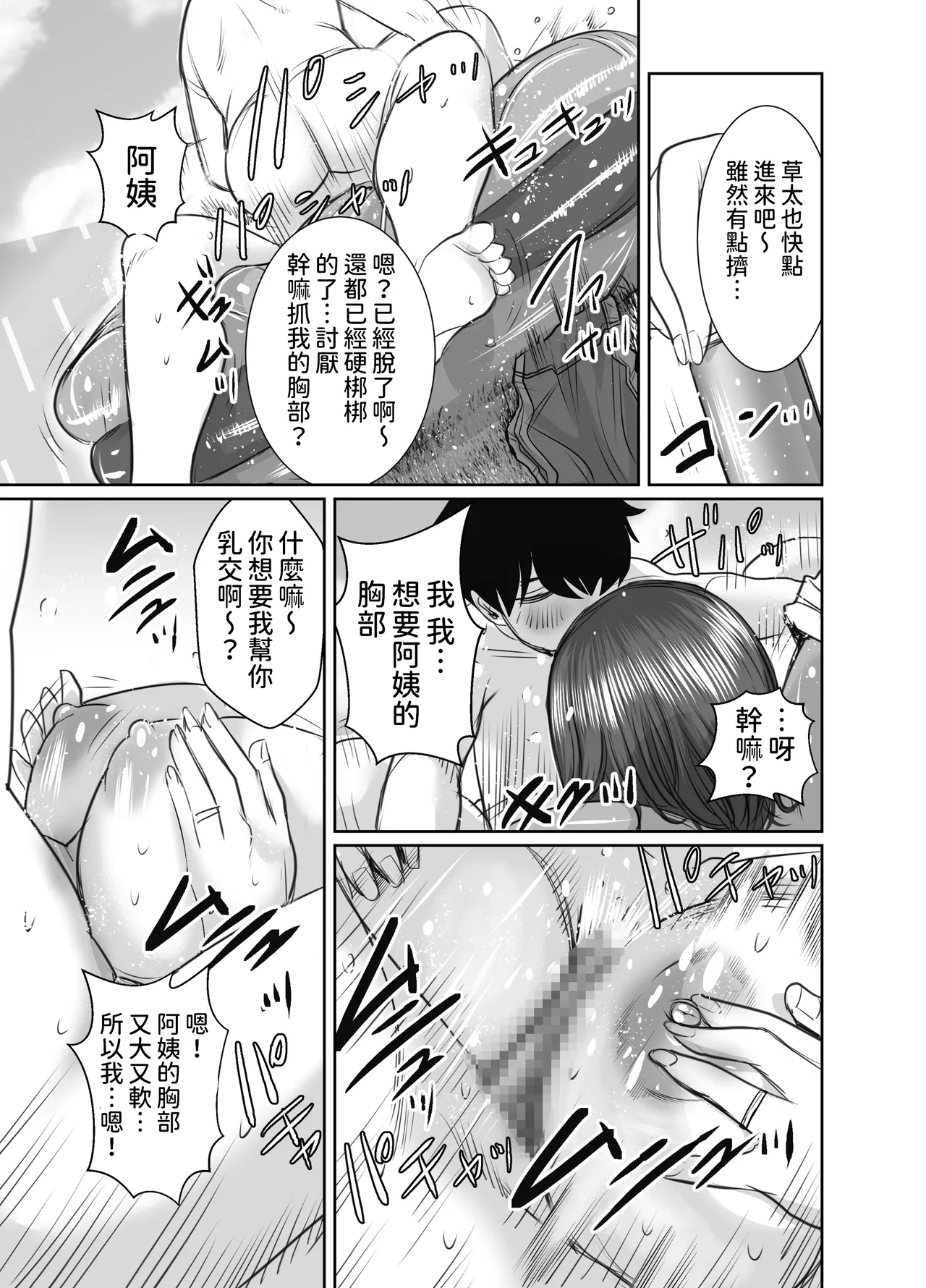 Tomodachi no Okaa-san wa Ame Onna 65