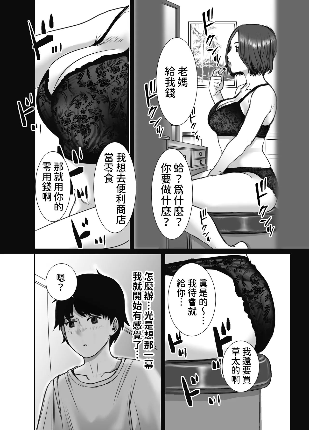 Tomodachi no Okaa-san wa Ame Onna 6