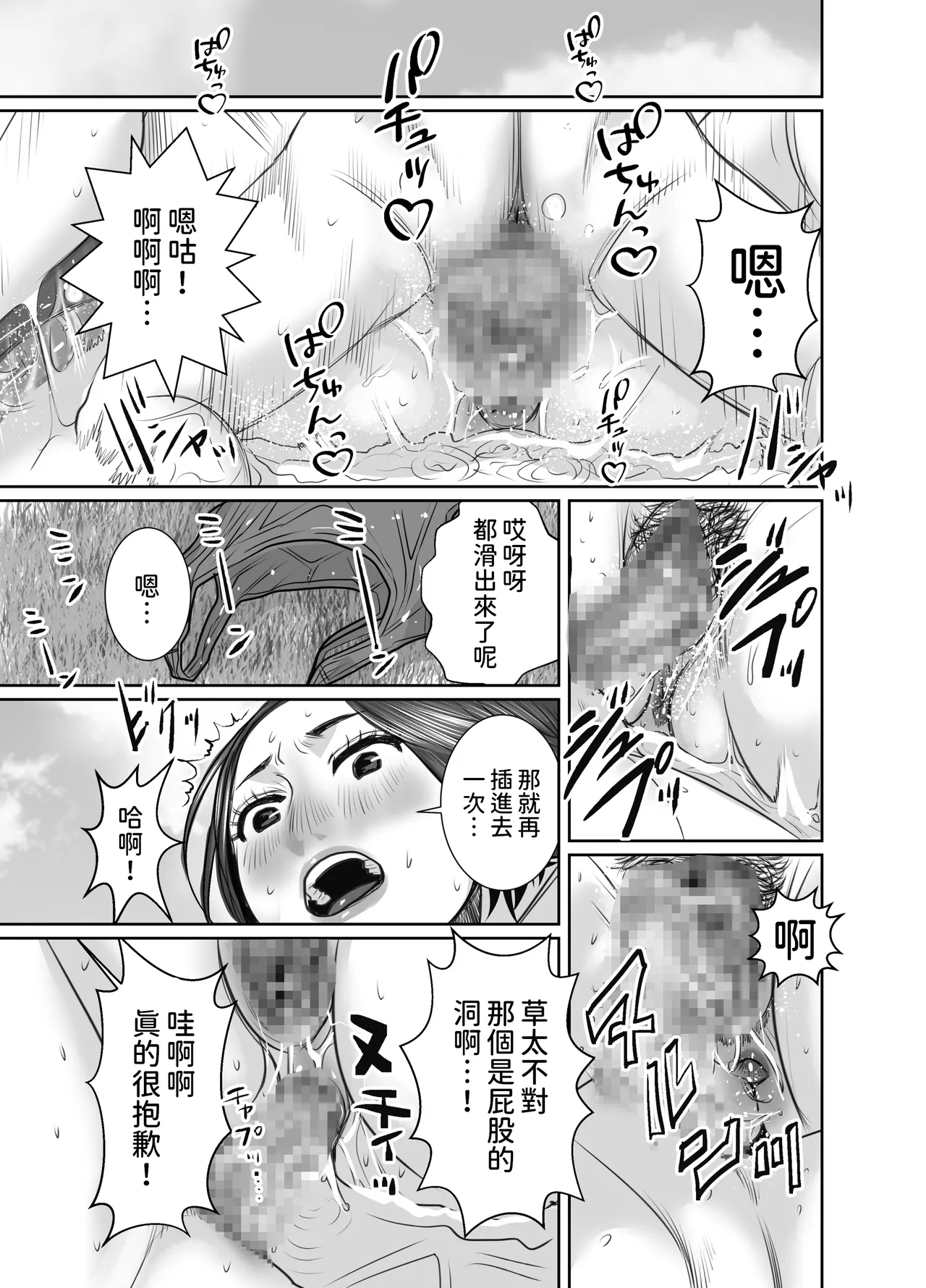 Tomodachi no Okaa-san wa Ame Onna 69