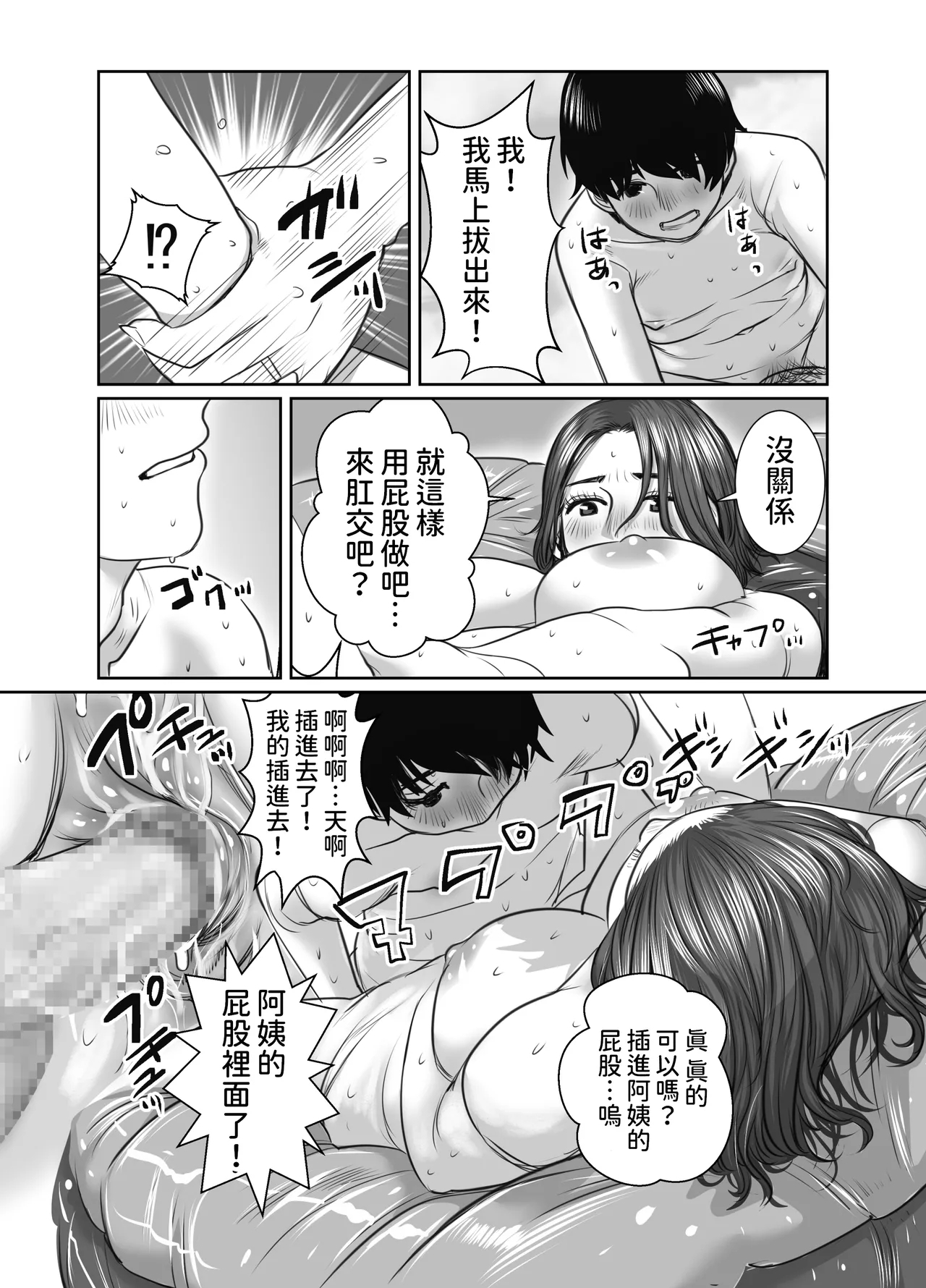 Tomodachi no Okaa-san wa Ame Onna 70