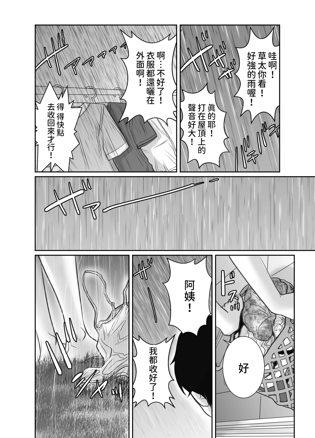 Tomodachi no Okaa-san wa Ame Onna 76