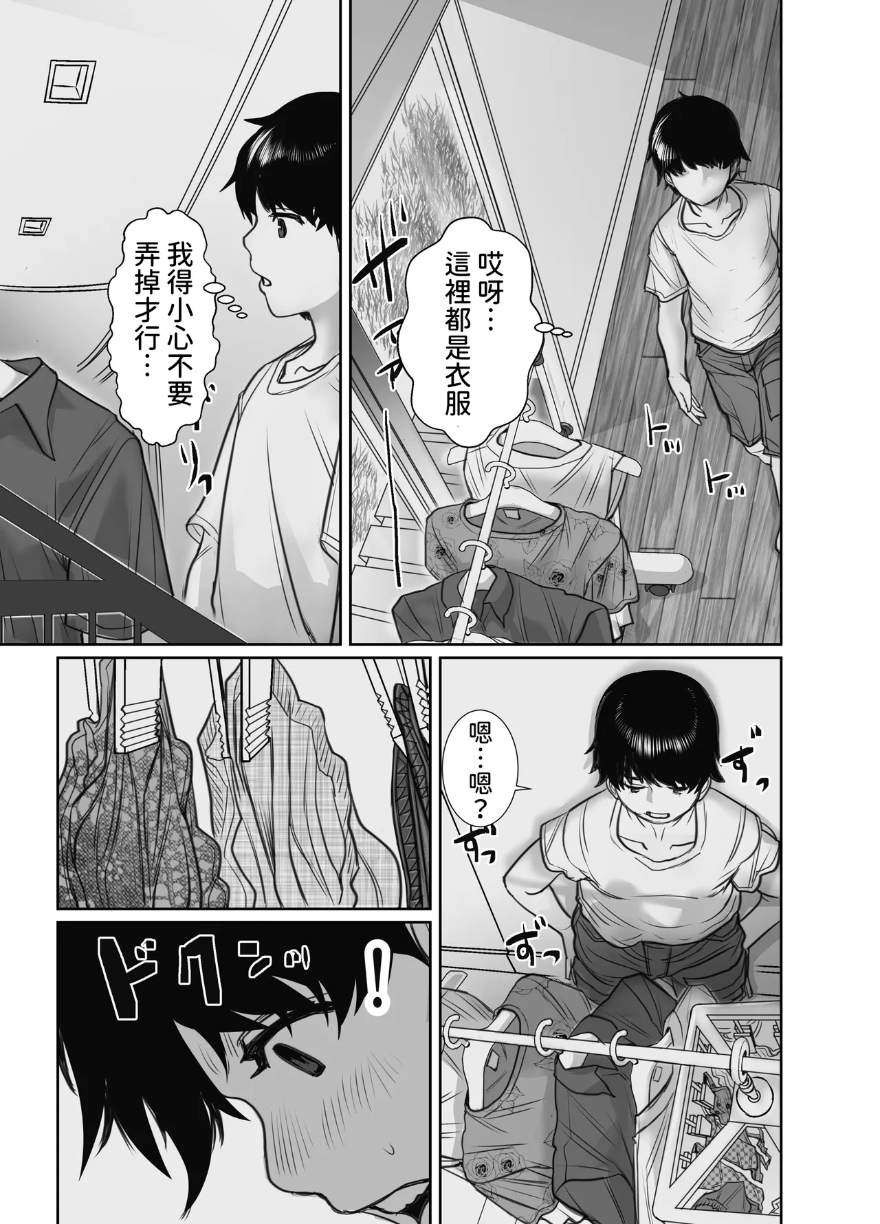 Tomodachi no Okaa-san wa Ame Onna 7
