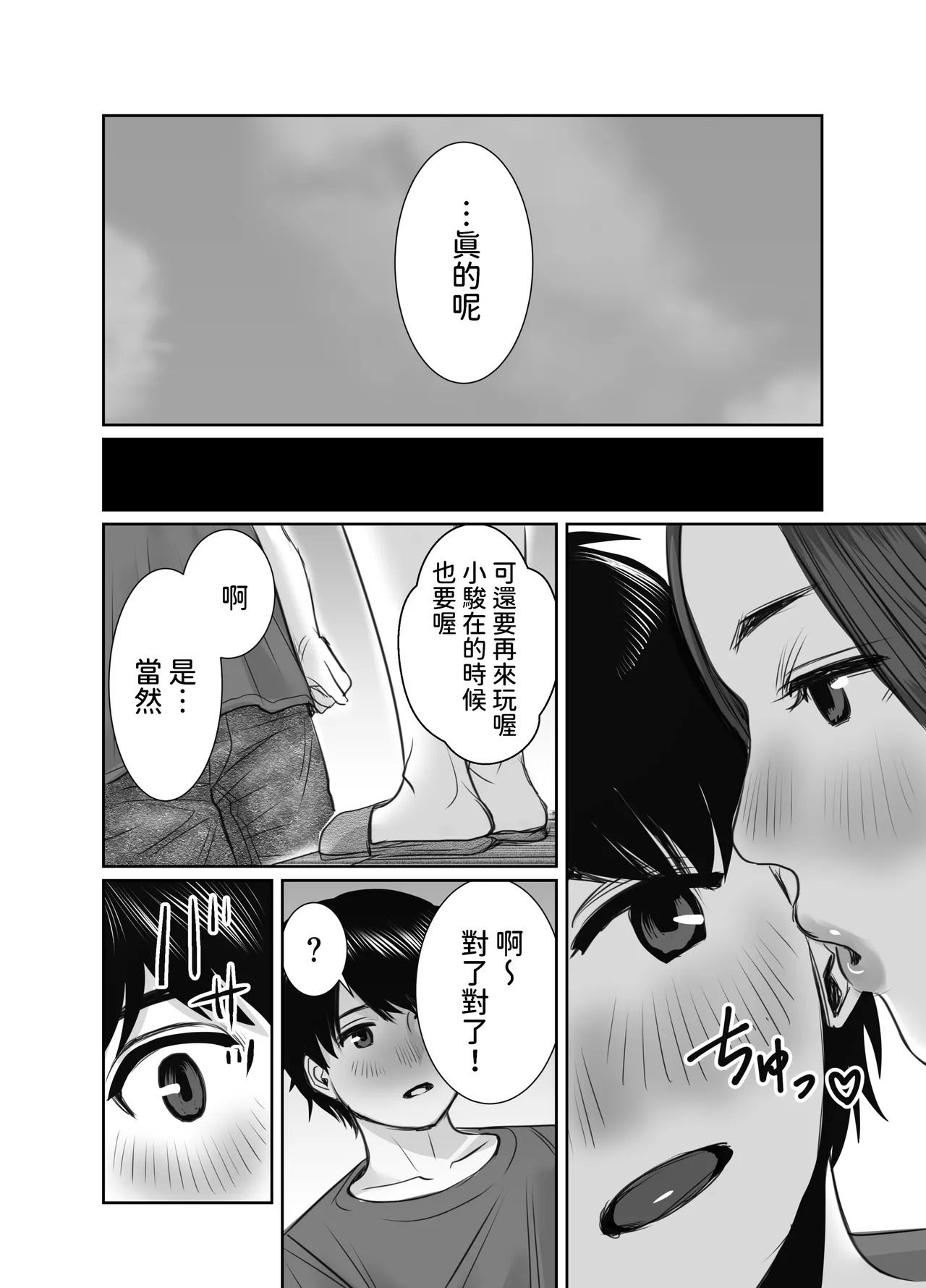 Tomodachi no Okaa-san wa Ame Onna 88