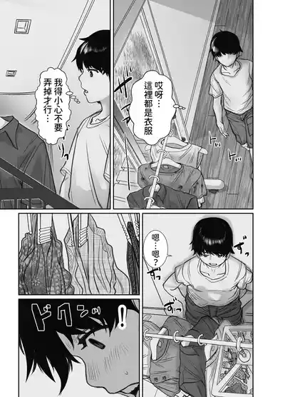 Tomodachi no Okaa-san wa Ame Onna 8