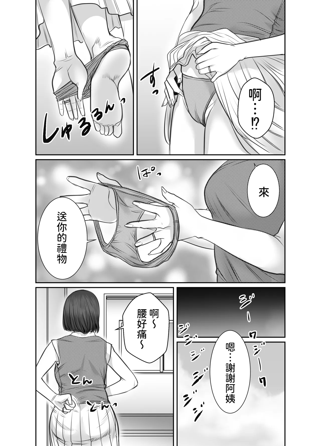 Tomodachi no Okaa-san wa Ame Onna 89