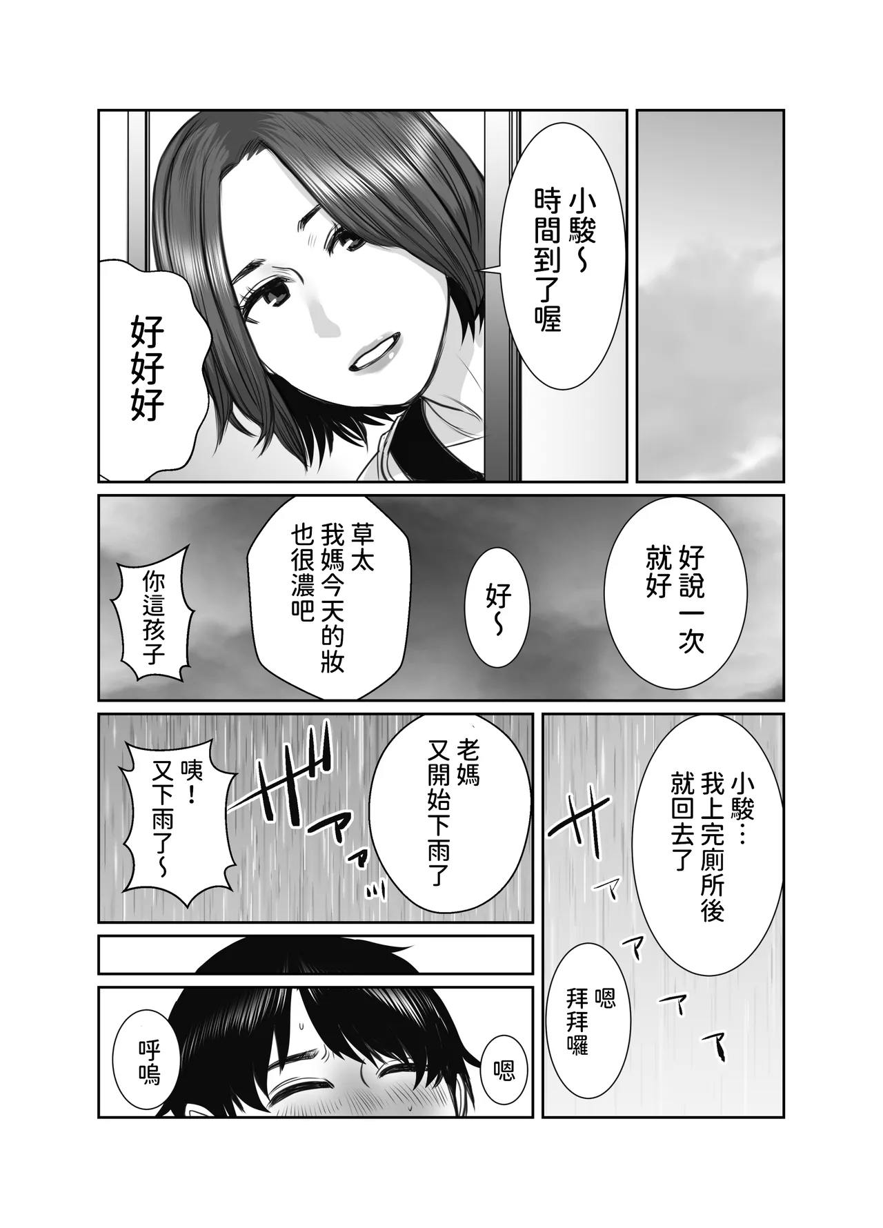 Tomodachi no Okaa-san wa Ame Onna 90