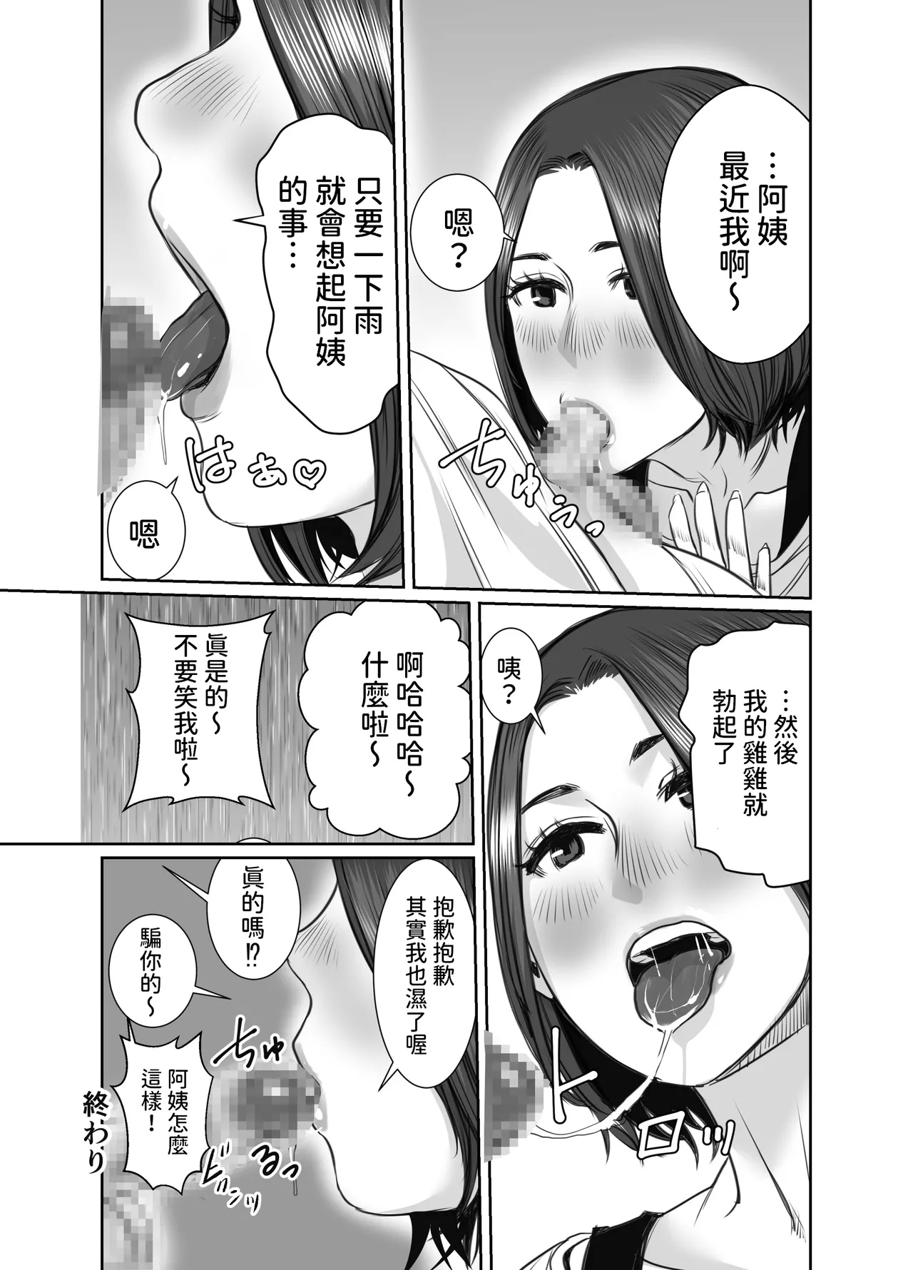 Tomodachi no Okaa-san wa Ame Onna 91