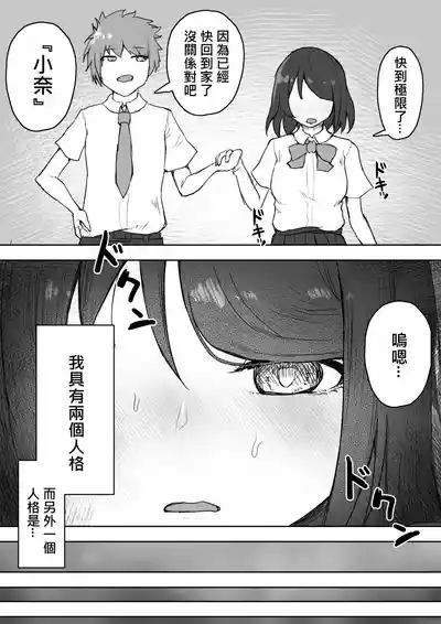 Tajuu Jinkaku na Kanojo ga Inran Sugite NTRreru 4