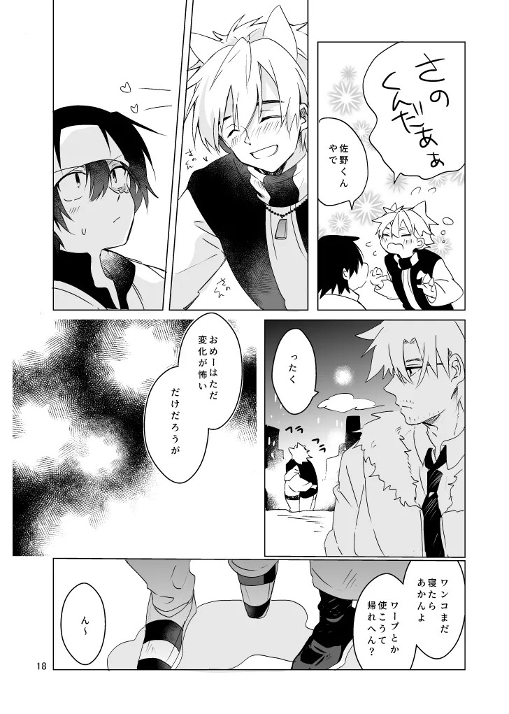 春になる - Page 17