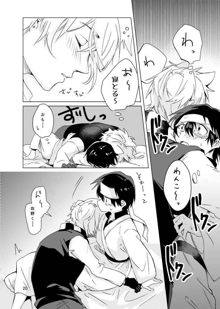 春になる - Page 19