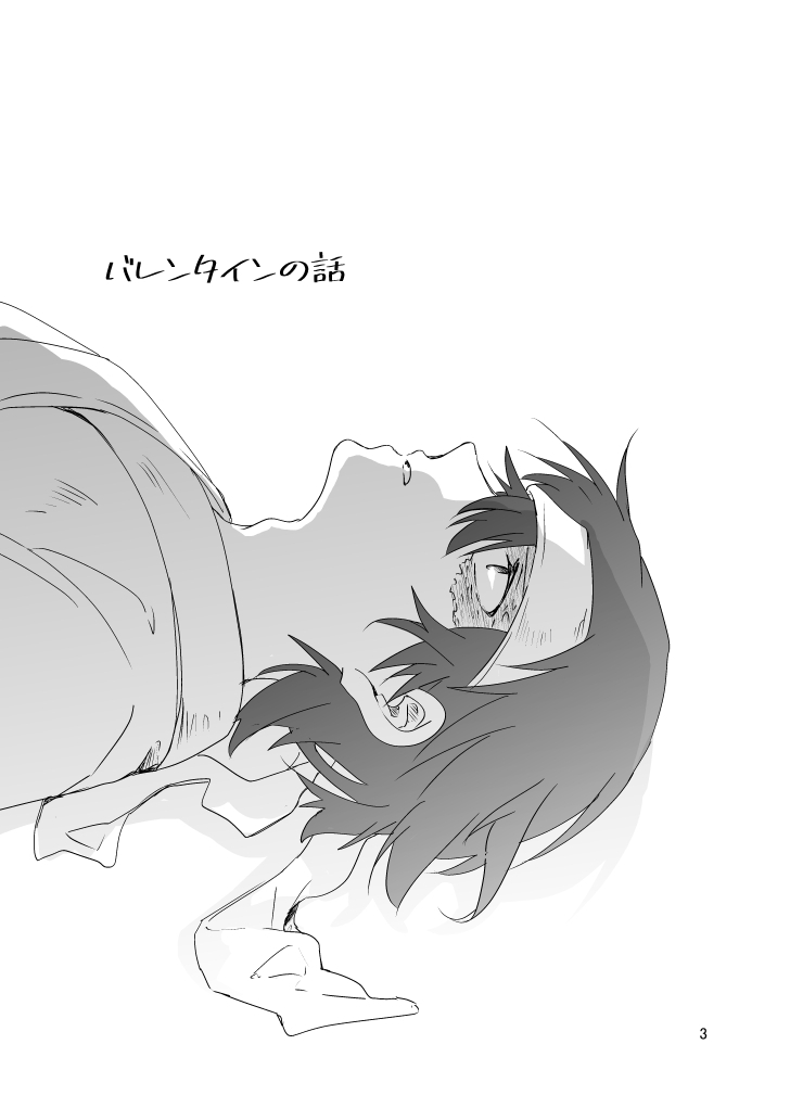 春になる - Page 2
