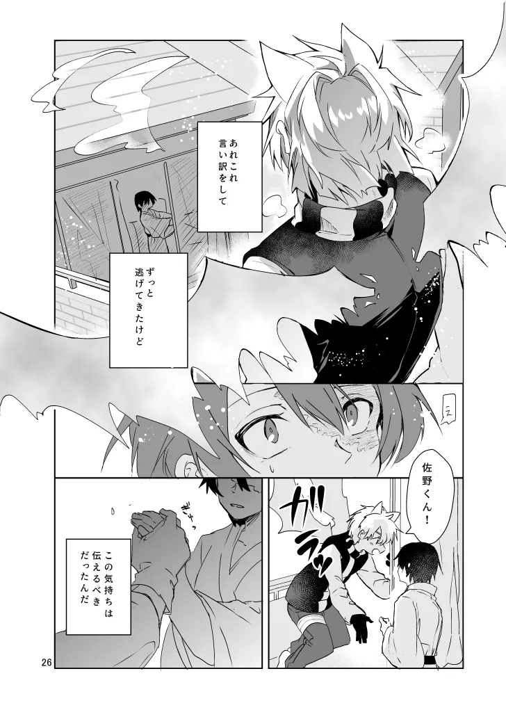 春になる - Page 25