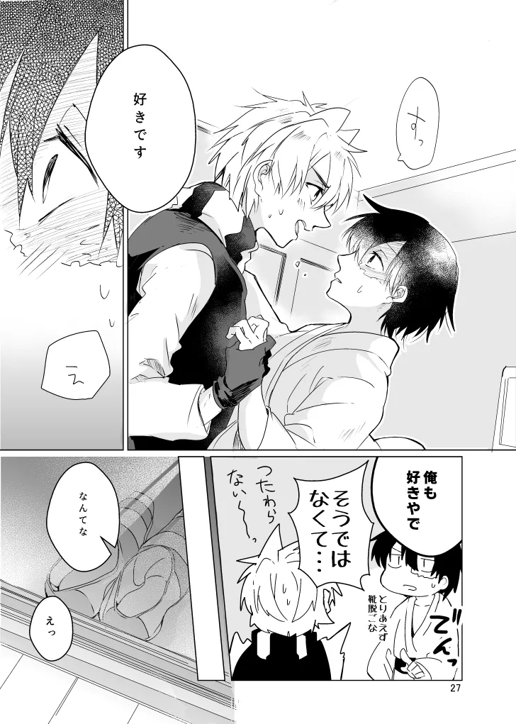 春になる - Page 26