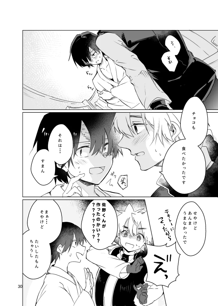 春になる - Page 29