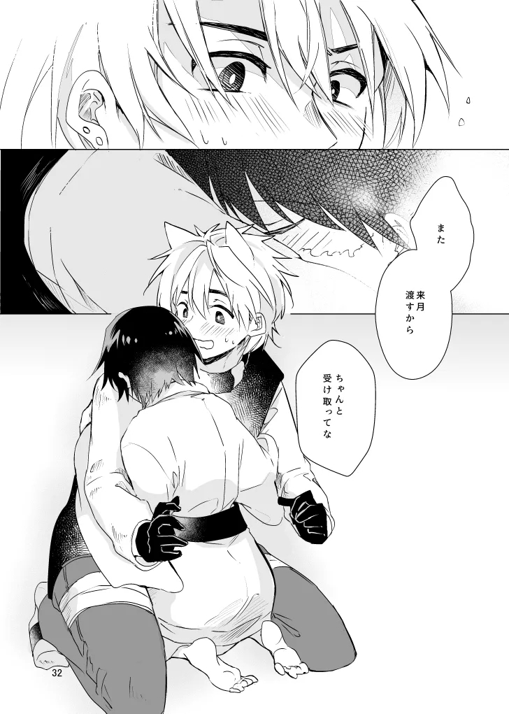 春になる - Page 31