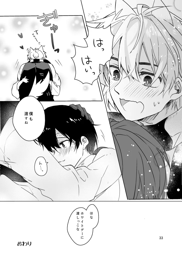 春になる - Page 32
