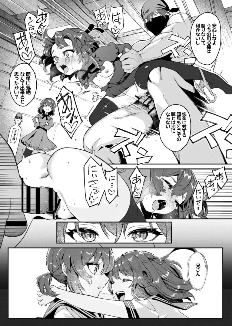 トラントールの兄妹 - Page 17