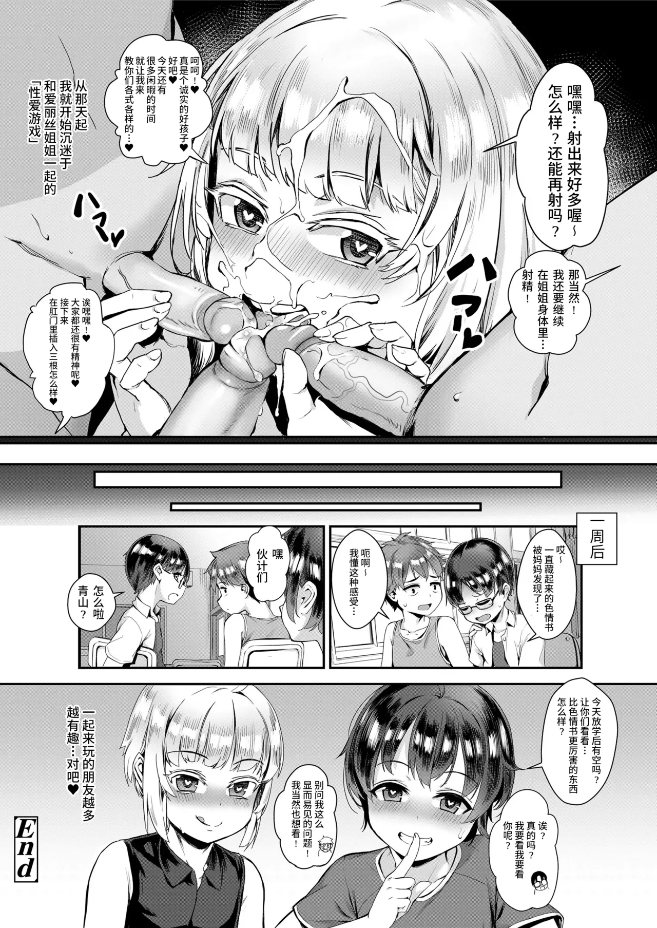 Seikyouiku wa Rankou de - Page 17
