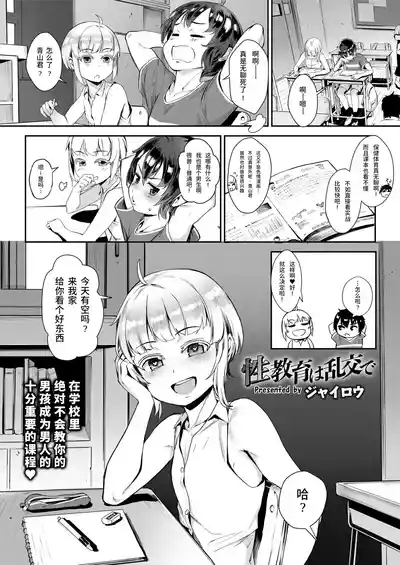 Seikyouiku wa Rankou de 2