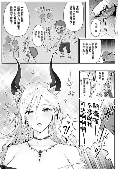 Omae no You na Maou ga Iru ka!! 3