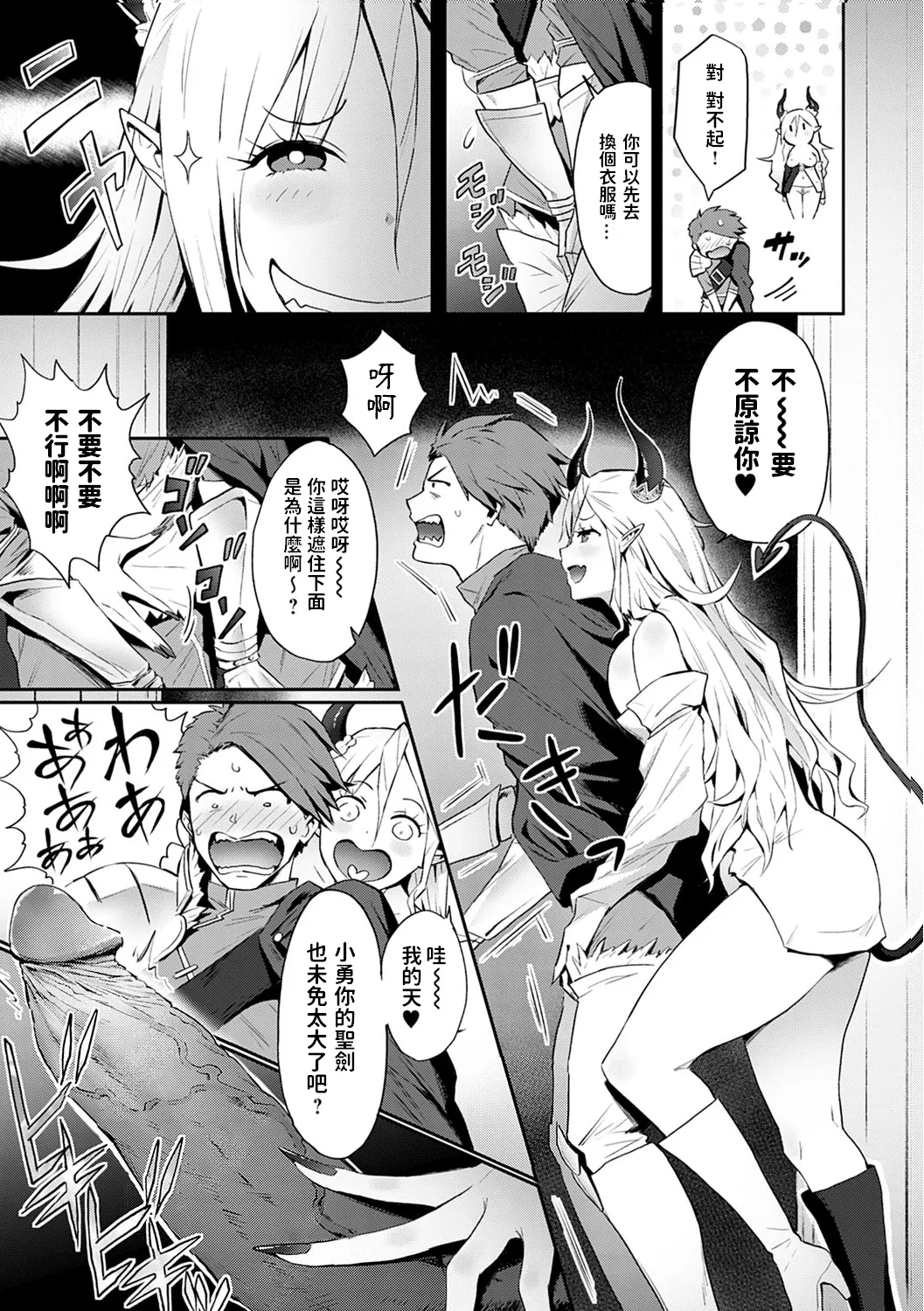 Omae no You na Maou ga Iru ka!! - Page 7