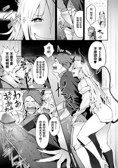 Omae no You na Maou ga Iru ka!! 7