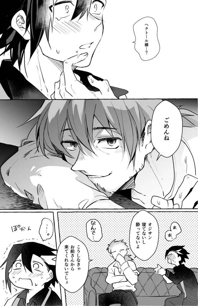 omotikaerino sonoatoha - Page 11