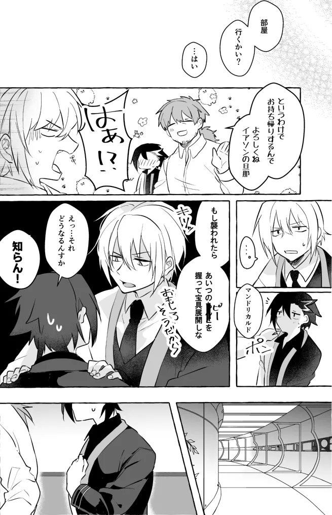 omotikaerino sonoatoha - Page 13