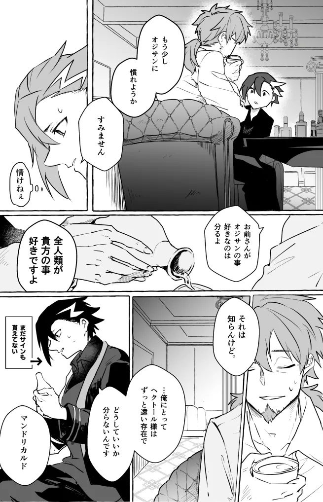 omotikaerino sonoatoha - Page 6